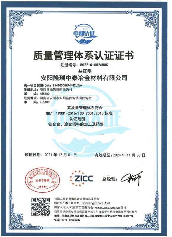 質(zhì)量管理體系認證證書(shū)