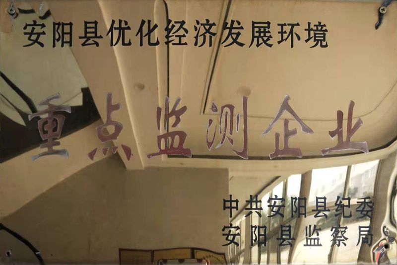 安陽(yáng)縣重點(diǎn)監測企業(yè)