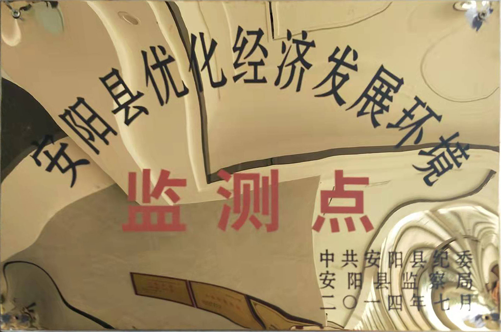 安陽(yáng)縣環(huán)境監測點(diǎn)